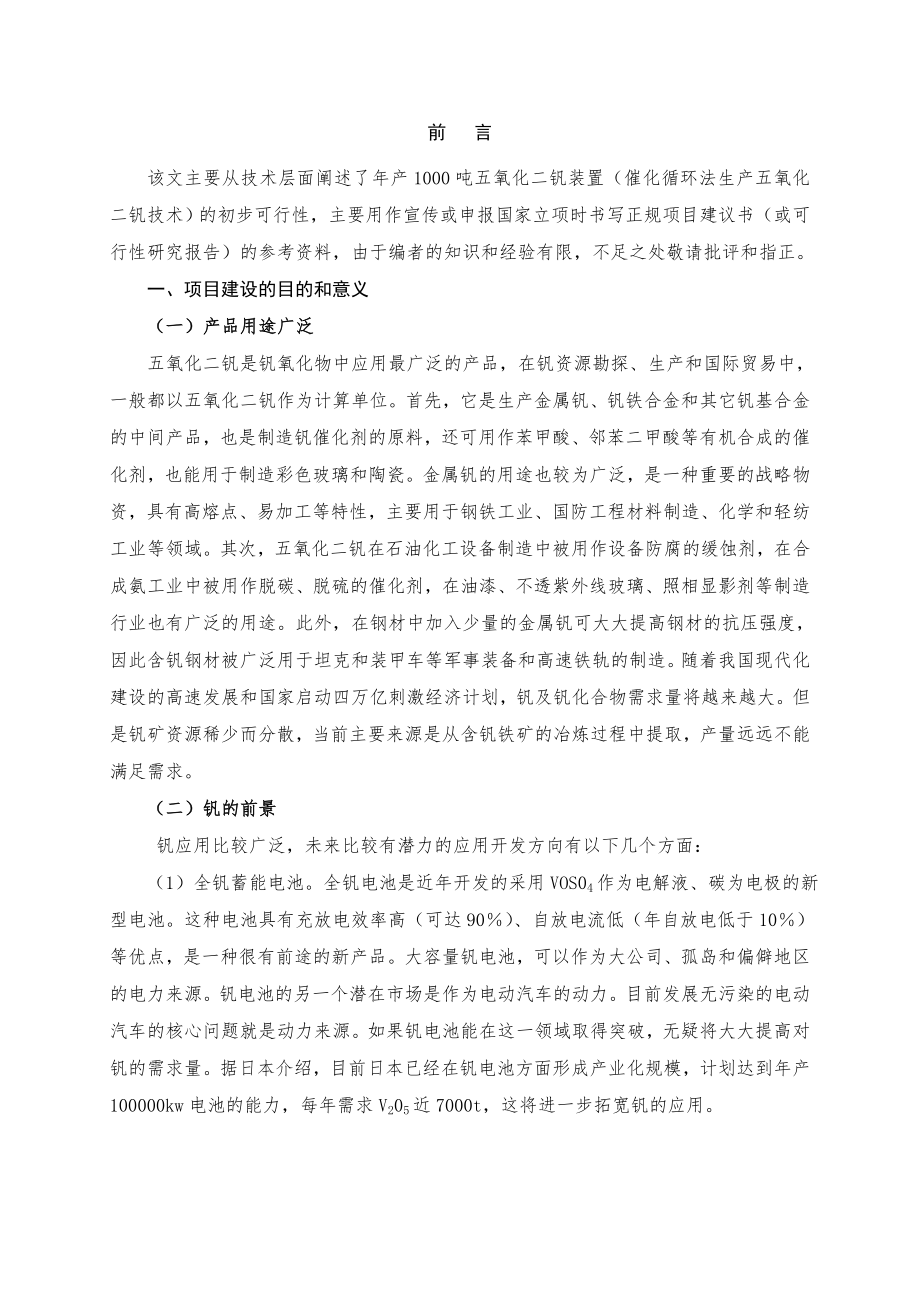 低温催化循环法生产五氧化二钒项目建议书.doc_第2页