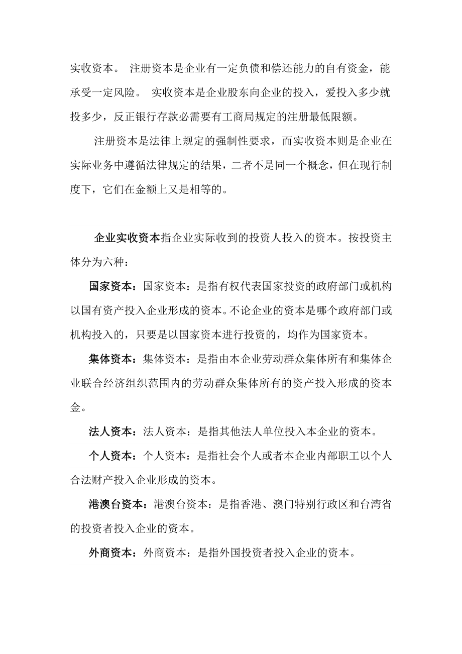 所有者权益教学讲义.doc_第2页