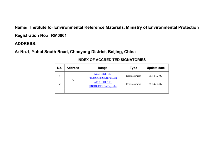 机构名称： 环境保护部标准样品研究所.doc_第2页