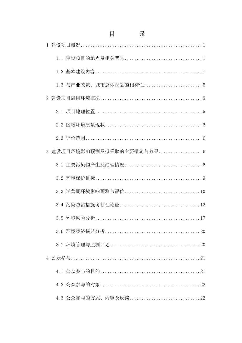 石家庄紫金铜业有限公司产2000吨硫酸铜、3000吨硫酸锌项目环境影响报告书.doc_第2页