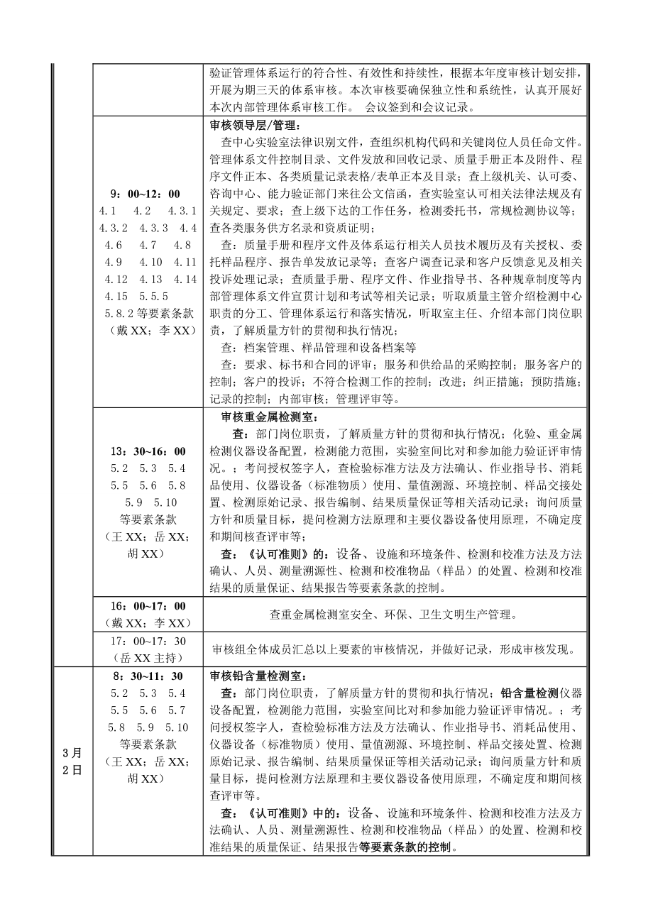 最新检验科年度内审工作计划表.doc_第3页