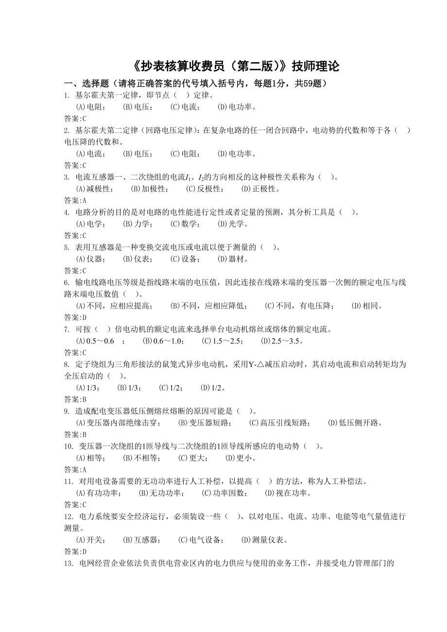 抄表核算收费员技师(第二版).doc_第1页