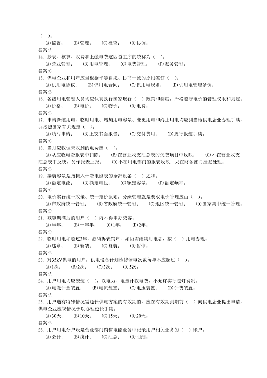 抄表核算收费员技师(第二版).doc_第2页