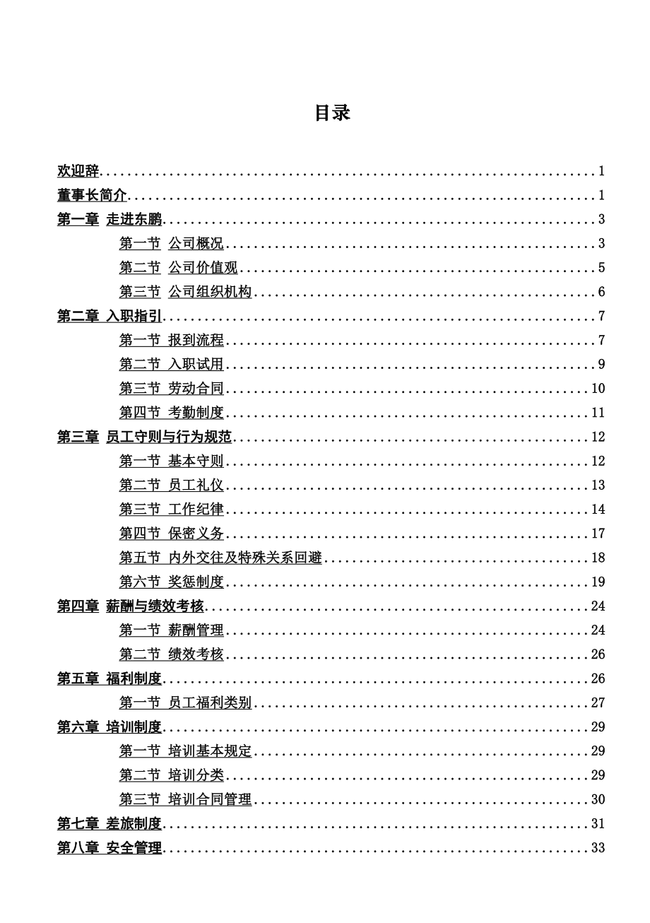 员工手册(总部).doc_第3页