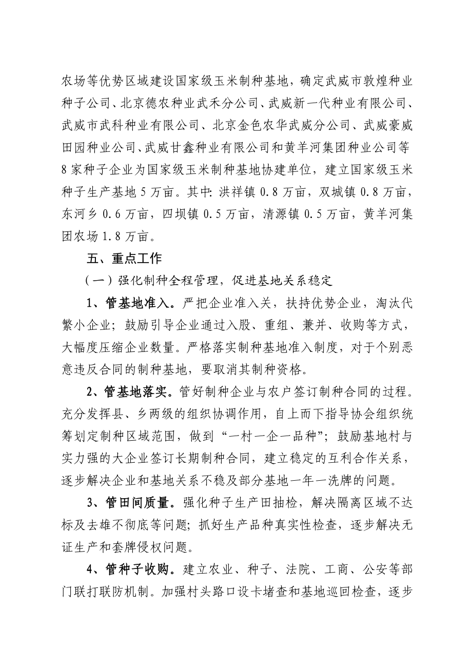 凉州区国家级玉米制种基地建设.doc_第3页