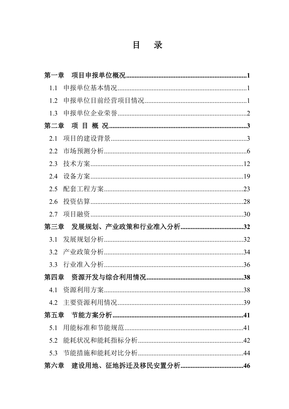 25万吨玉米胚芽加工项目可行性研究报告.doc_第1页