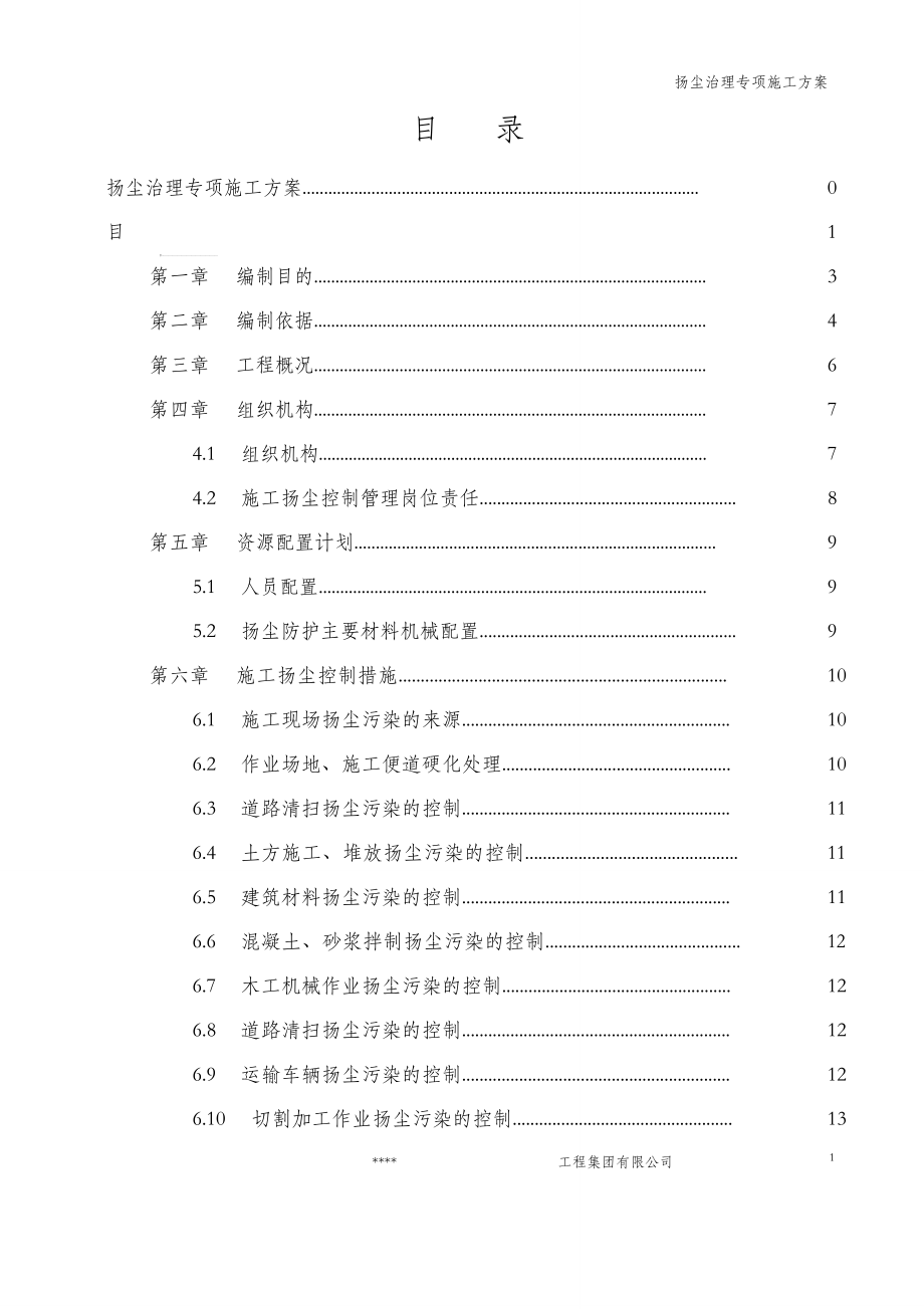 市政道路施工扬尘治理专项施工方案.doc_第2页