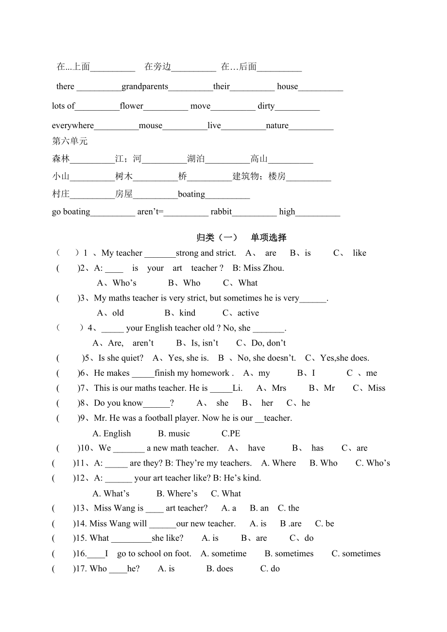 最新新版PEP小学英语五年级上册总复习练习题.doc_第2页