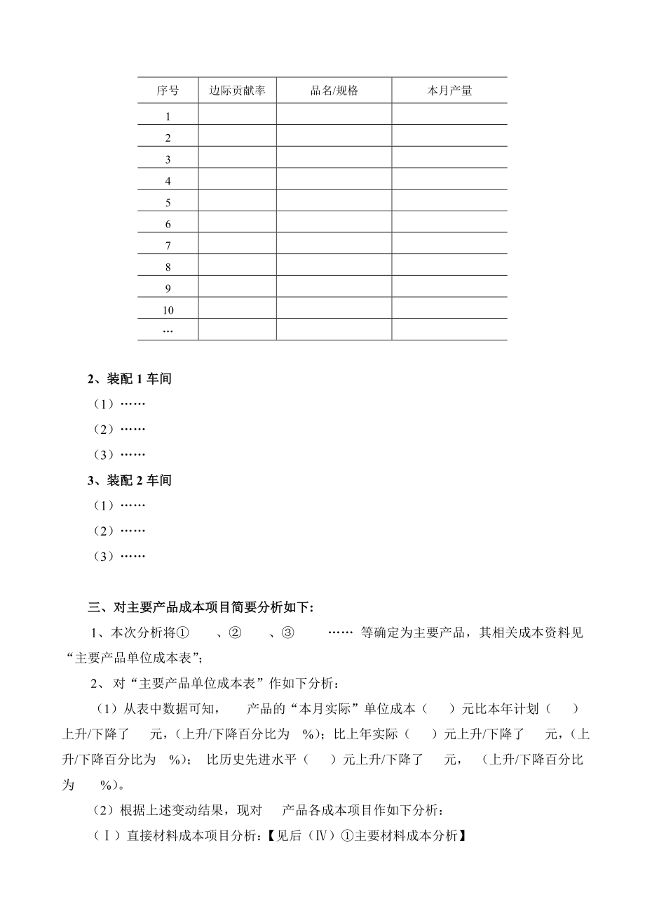 xx公司产品成本分析报告.doc_第2页