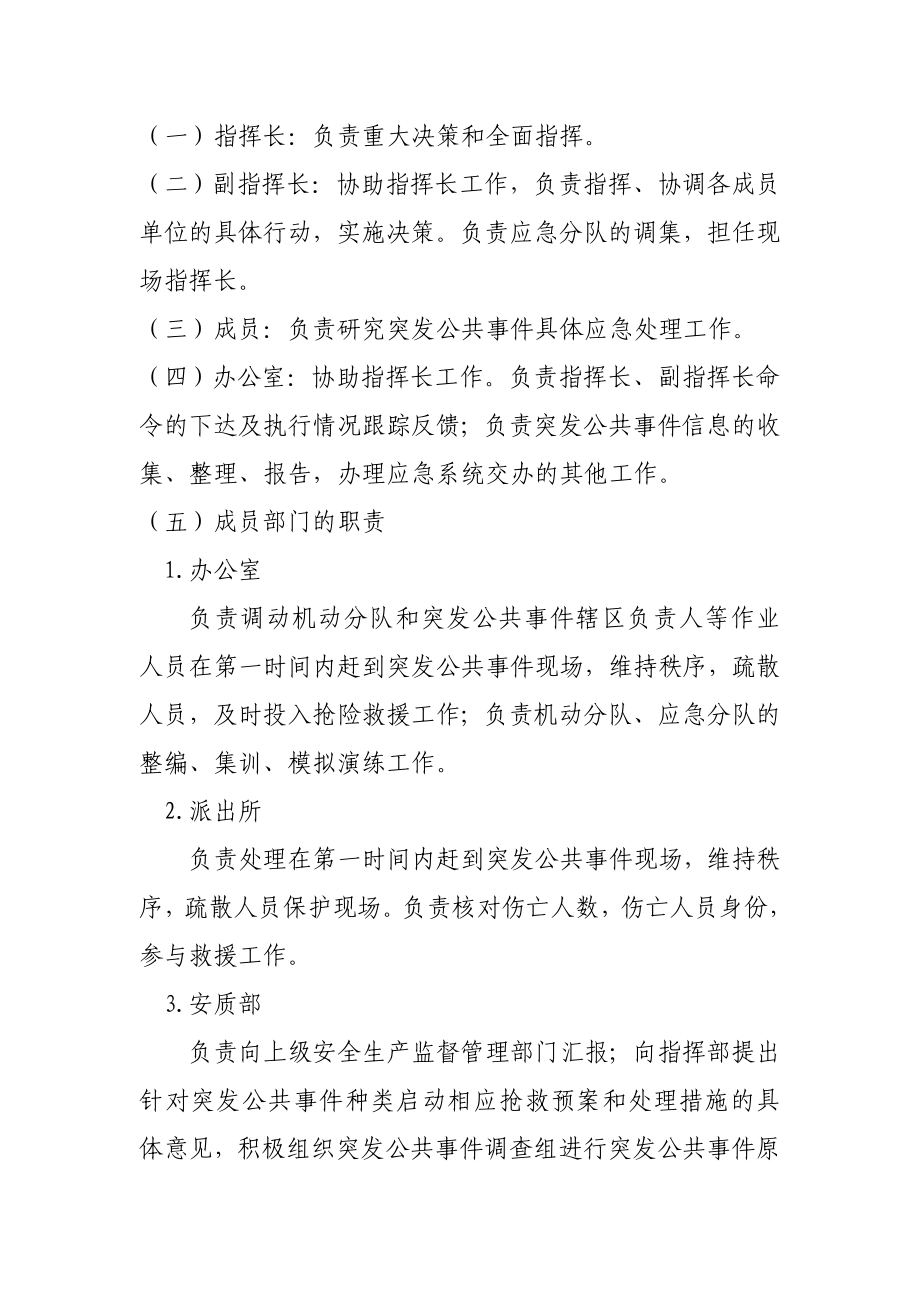 突发公共事件应急预案.doc_第2页