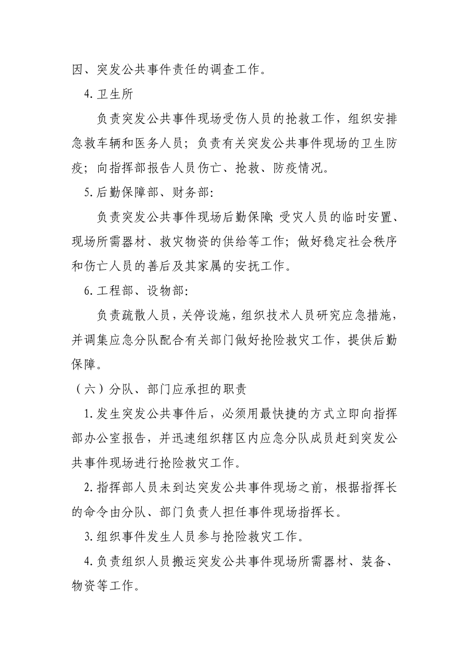 突发公共事件应急预案.doc_第3页