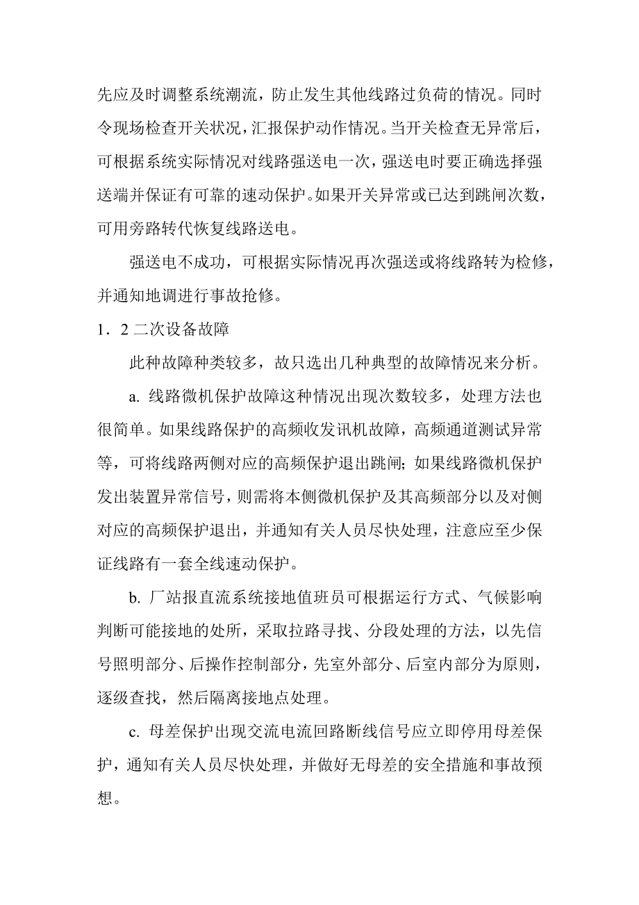 河北南网调度运行事故处理及典型事故预想.doc_第2页