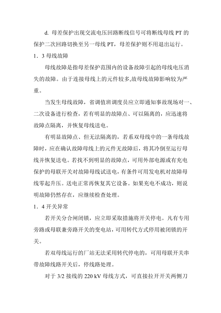 河北南网调度运行事故处理及典型事故预想.doc_第3页