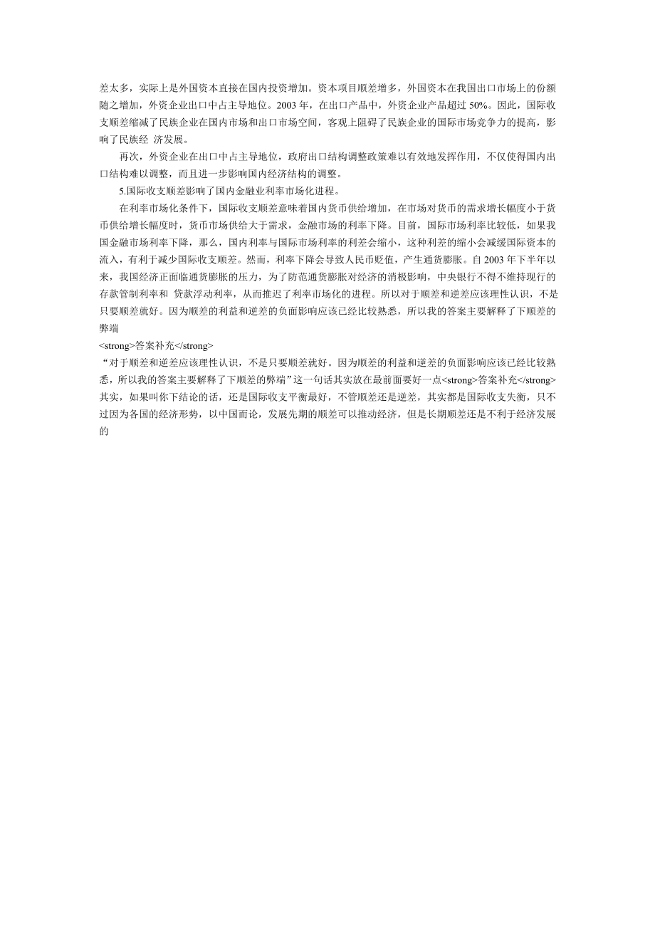 国际收支顺差的利弊.doc_第2页