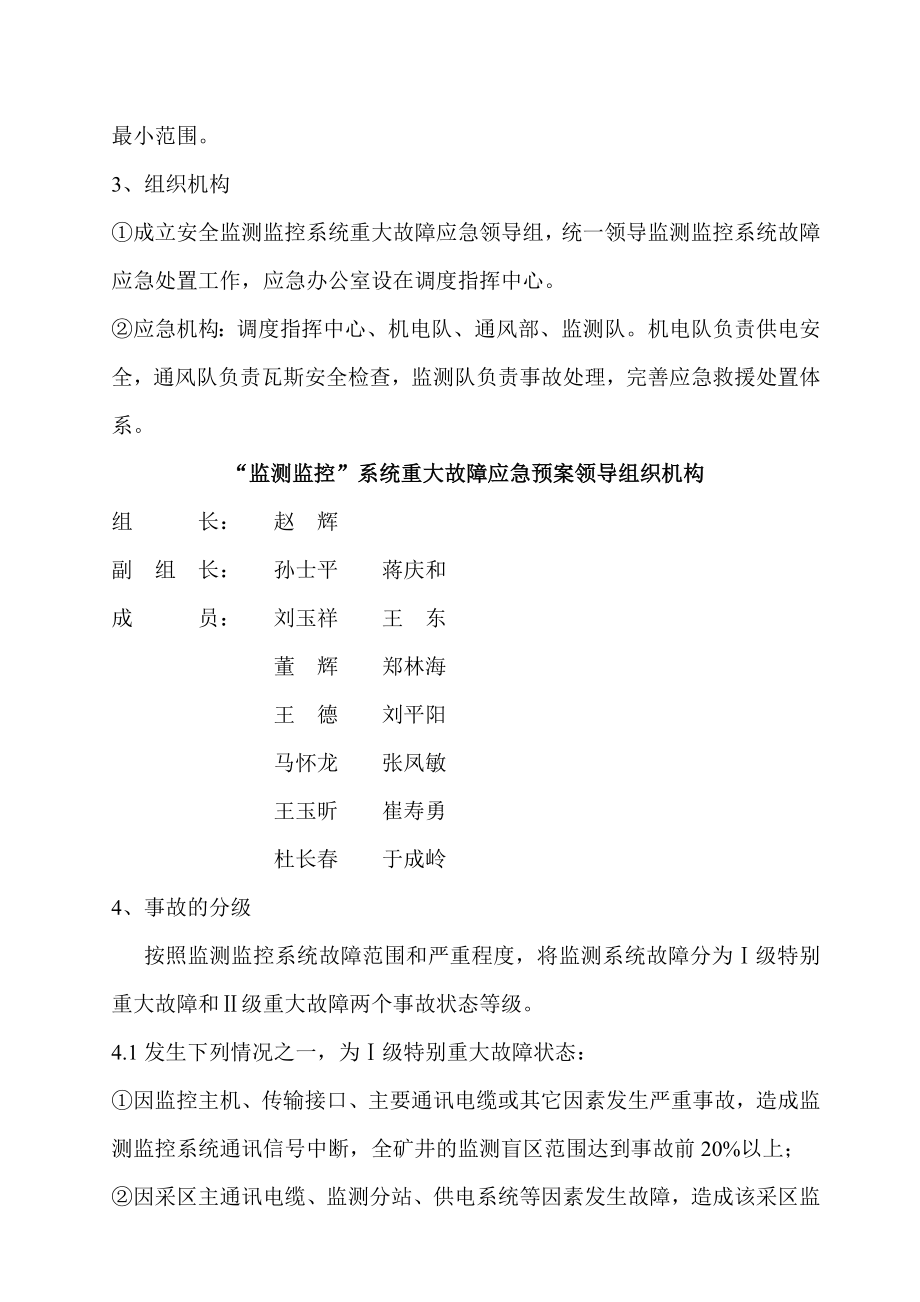 瓦斯监测监控系统重大故障应急预案.doc_第2页