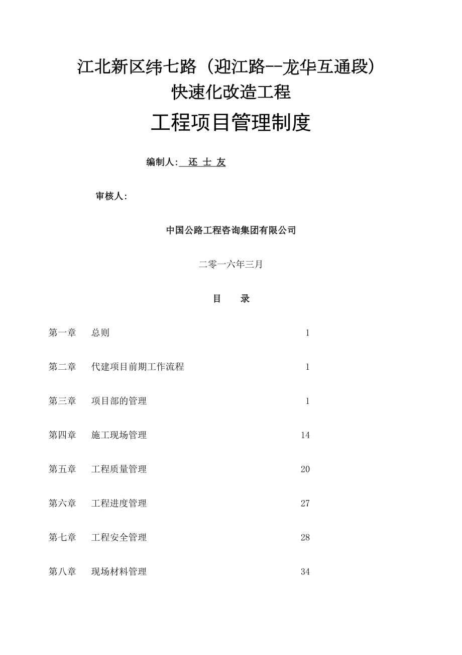 工程项目管理规定方法完整版.docx_第2页