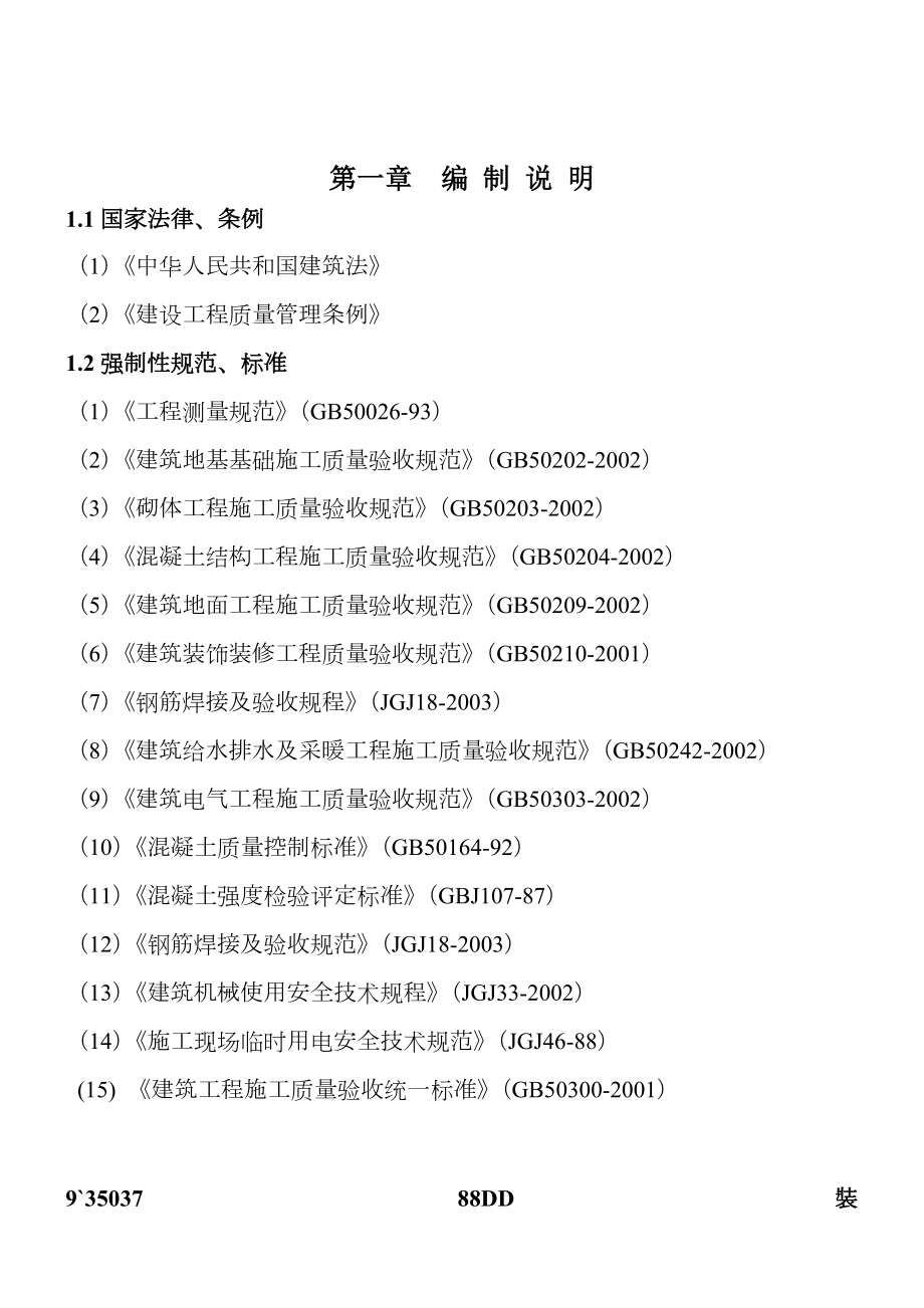 层框架结构办公楼施工组织设计.doc_第1页