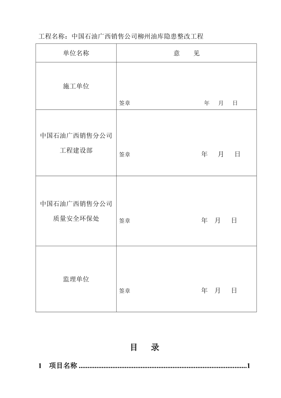 中石油HSE作业计划书.doc_第2页