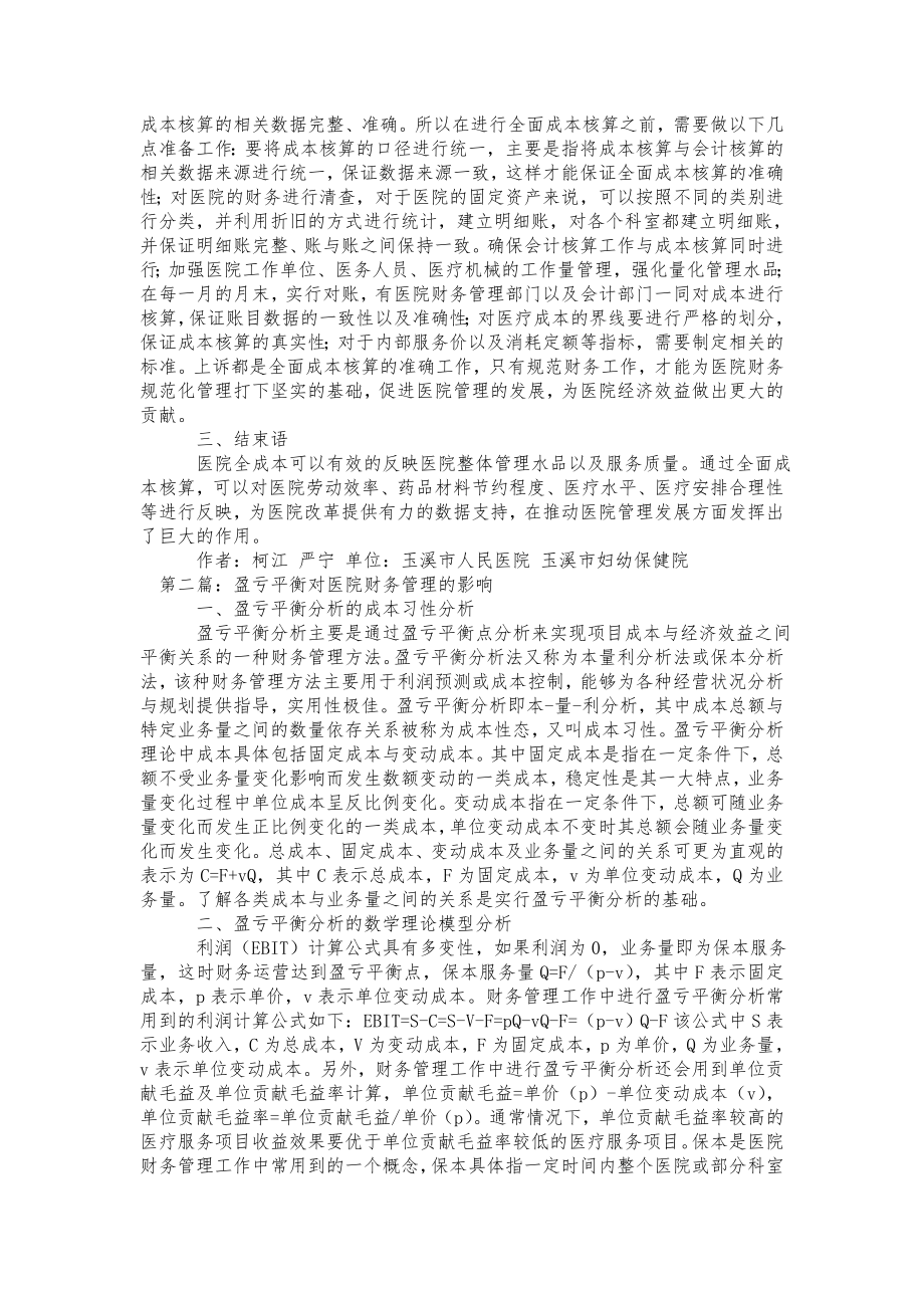 医院财务管理论文5篇.doc_第2页