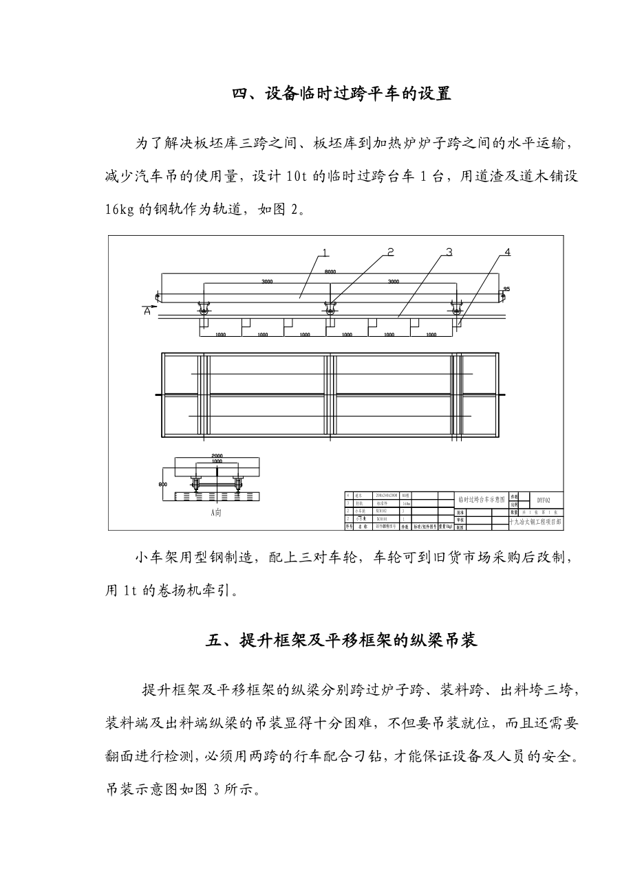 加热炉起重运输方案.doc_第3页