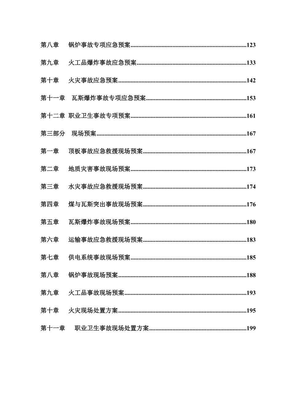 煤矿安全生产事故应急预案1.doc_第3页