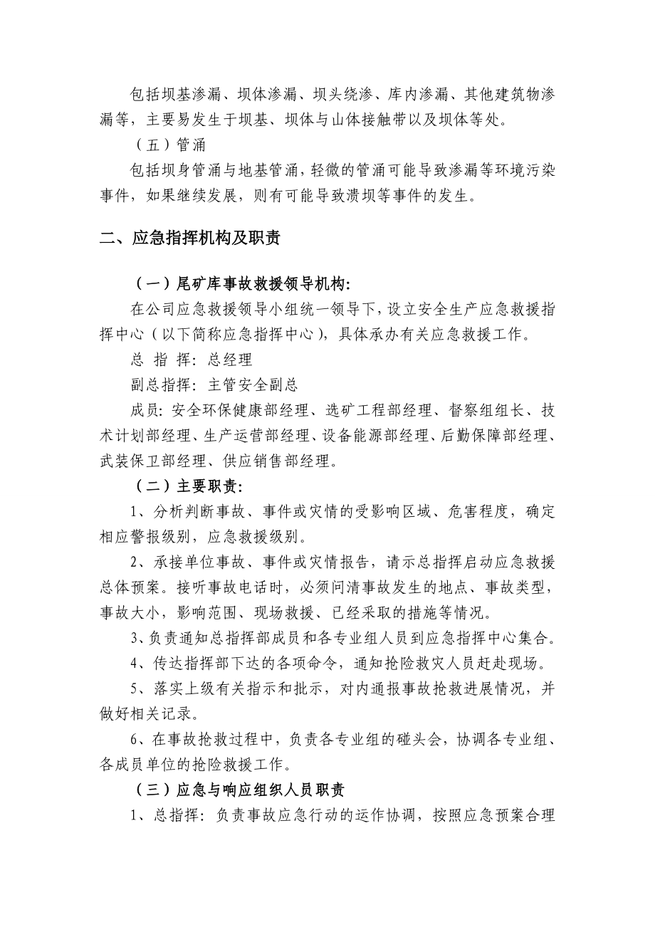 尾矿库事故专项应急预案.doc_第2页