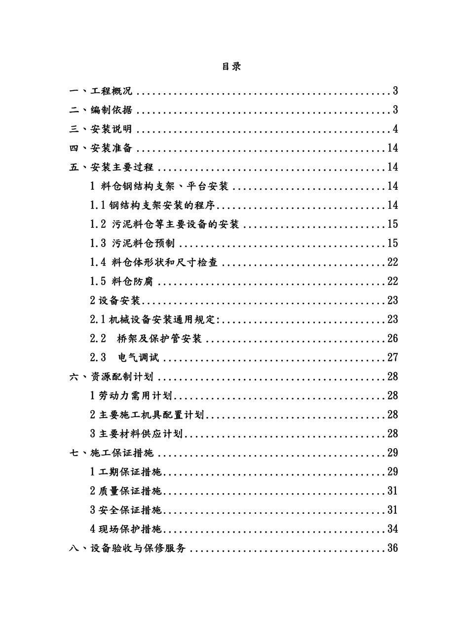 料仓施工组织专项施工方案说明.doc_第2页