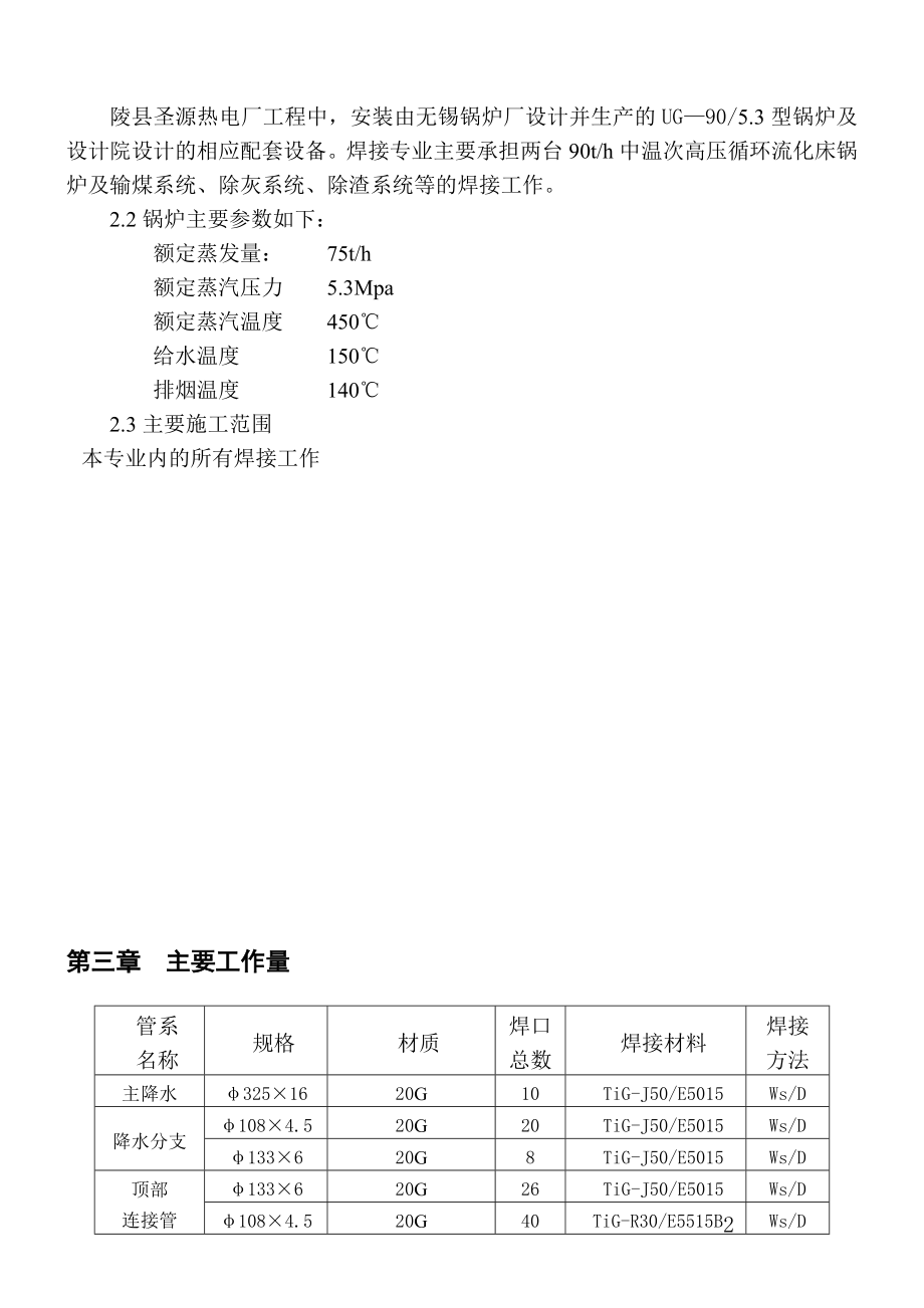 陵县焊接专业施工组织设计1.doc_第2页