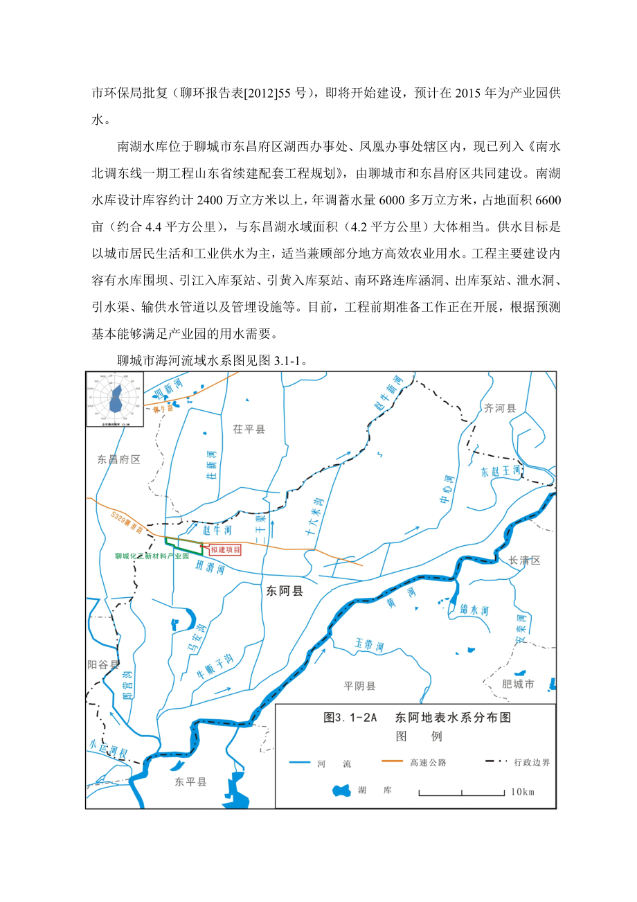 环境影响评价报告公示：MW背压机热电联集中供热自然与社会环境概况环评报告.doc_第3页