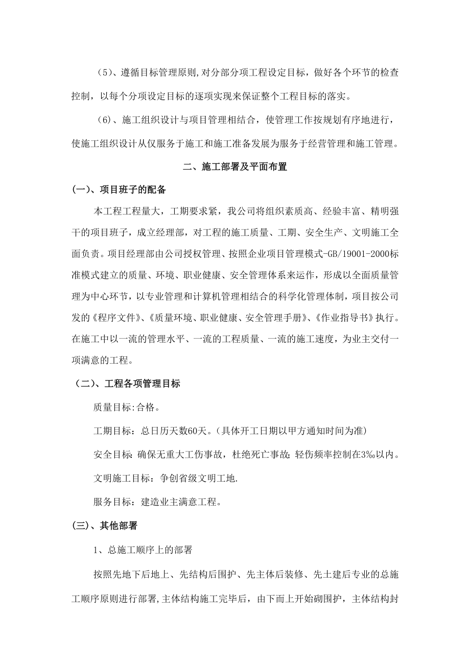 某楼梯施工组织设计.doc_第2页