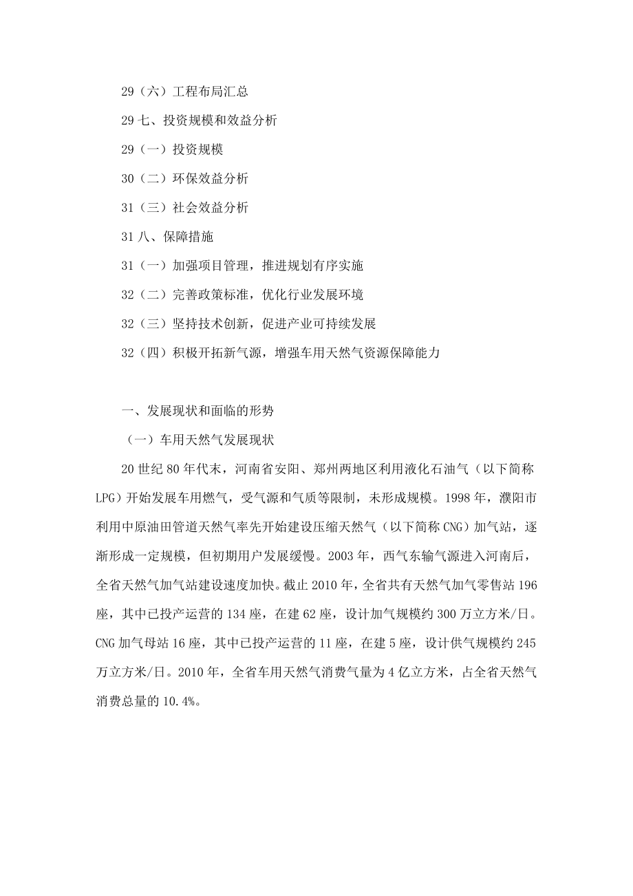 河南省车用天然气“十二五”发展规划.doc_第3页