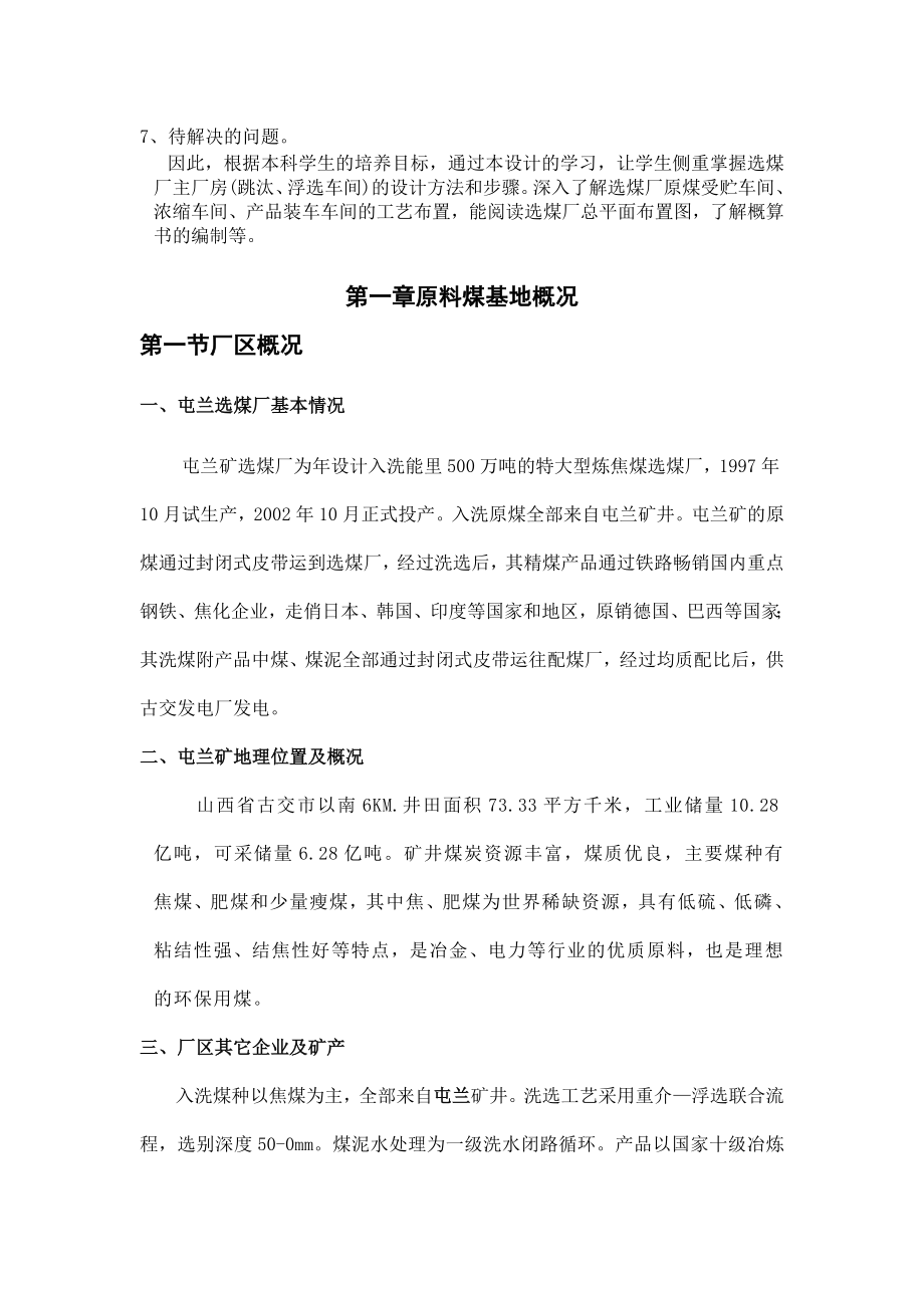 毕业设计（论文）选煤厂操作工艺的改进与优化（跳汰机、浮选机、重介旋流器）.doc_第3页