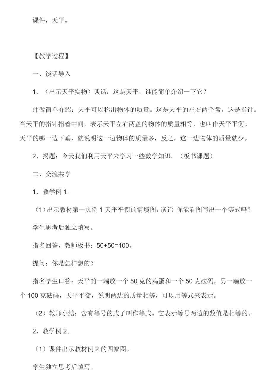 新教材苏教版数学五年级下册全册教学设计.docx_第2页