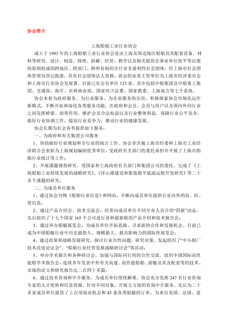 简介上海船舶工业行业协会.doc_第1页