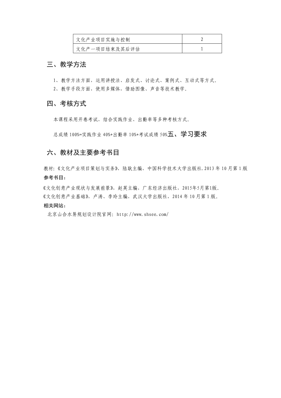 文化产业策划理论与实务教案.doc_第3页