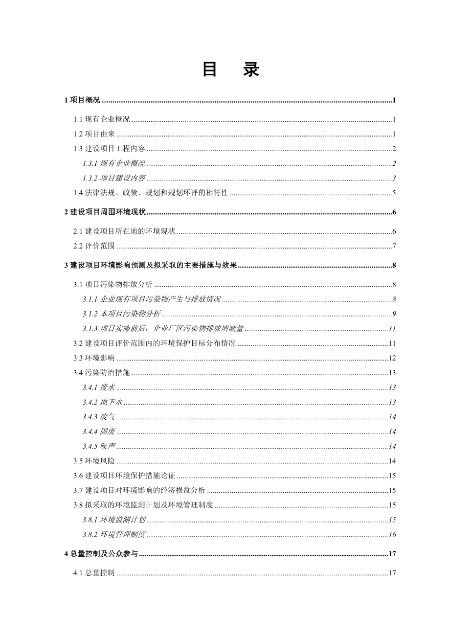 曼浦汉克化工（上虞）有限公司产210吨高纯金属及其化合物生产项目环境影响报告书.doc_第3页