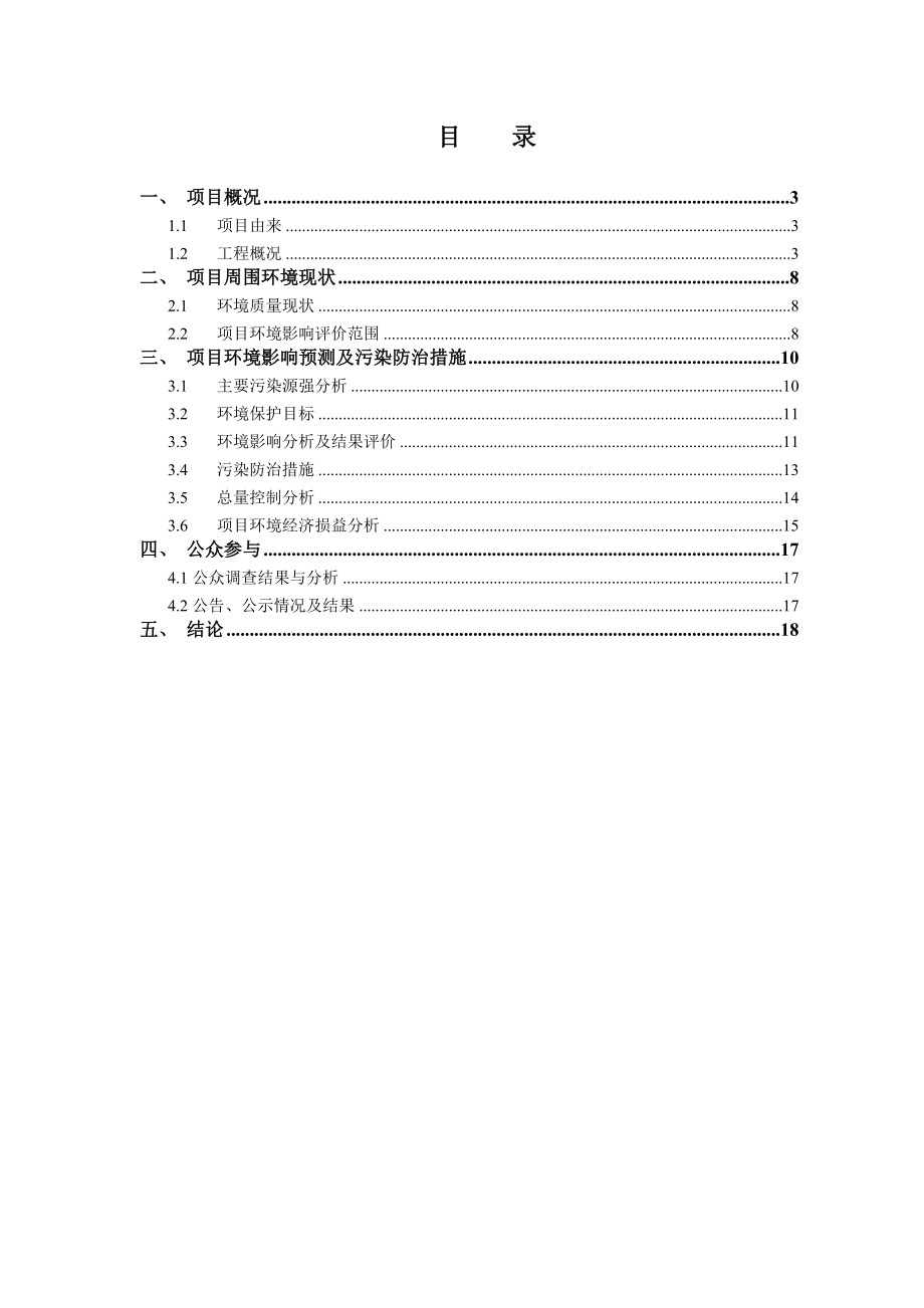 浙江古纤道新材料股份有限公司产12000吨锦纶工业丝技改项目环境影响报告书.doc_第2页