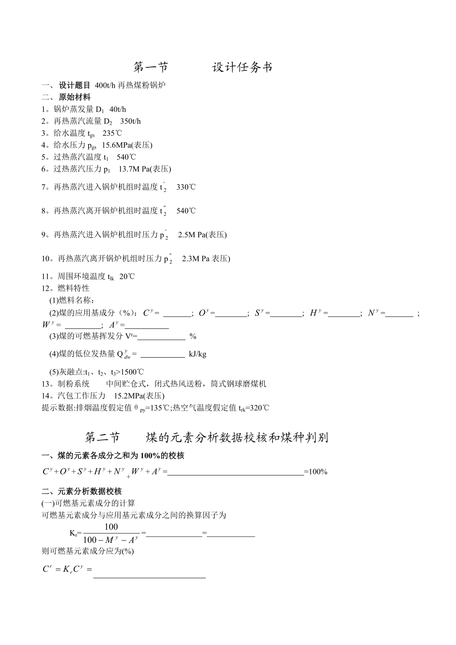 613352329锅炉原理课程设计400th再热煤粉锅炉.doc_第3页