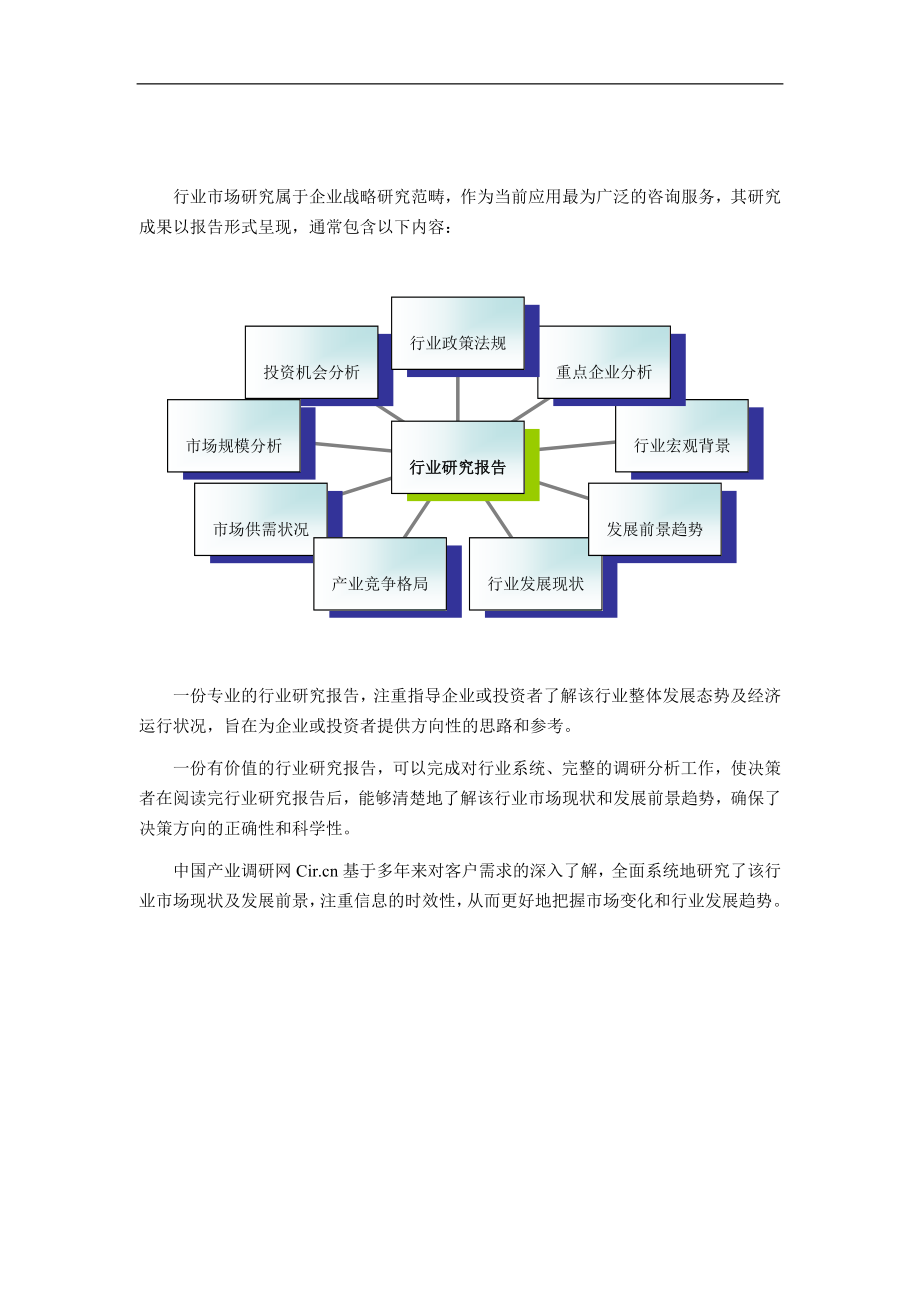 猪饲料市场现状与发展趋势预测.doc_第2页