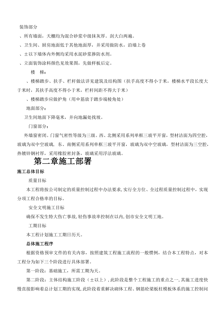 棚户区改造工程施工组织设计(技术部).doc_第2页