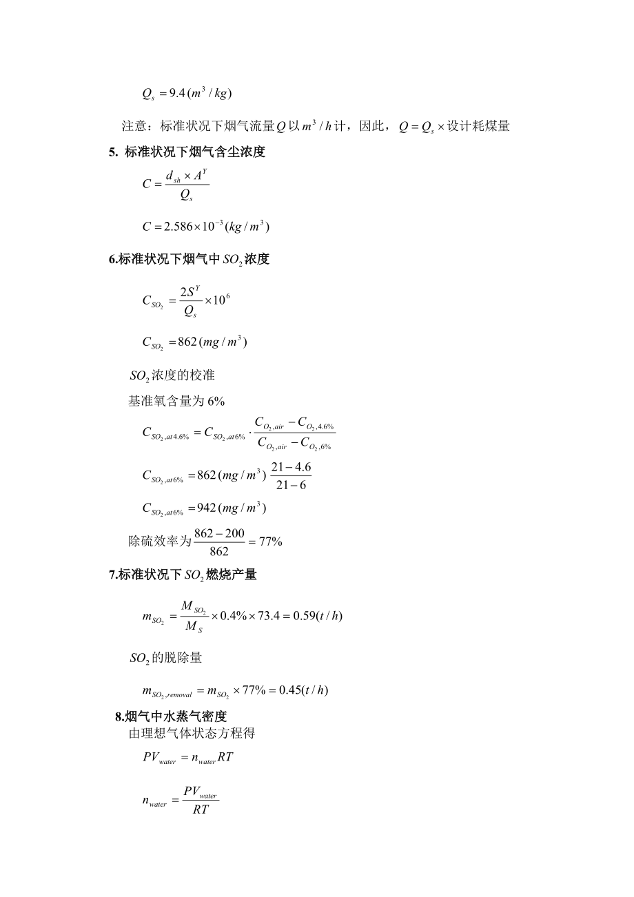 火电厂烟气脱硫课程设计.doc_第3页