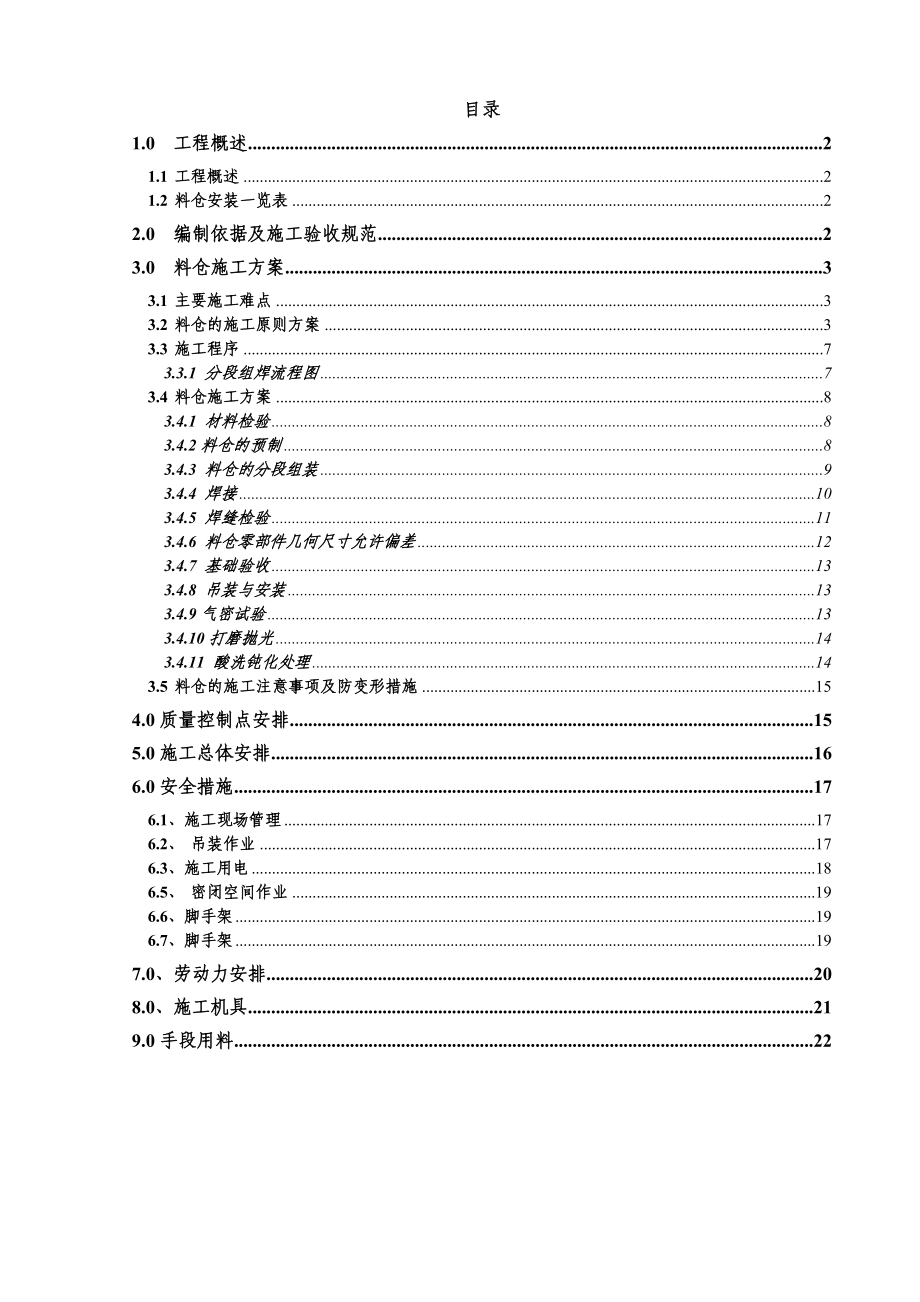 料仓项目施工方案.doc_第2页