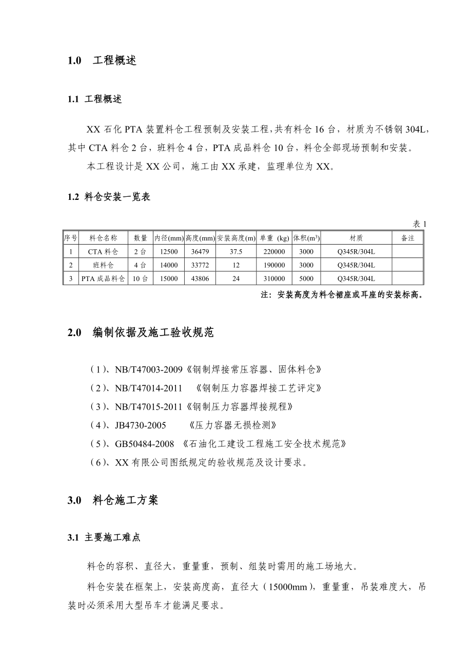 料仓项目施工方案.doc_第3页