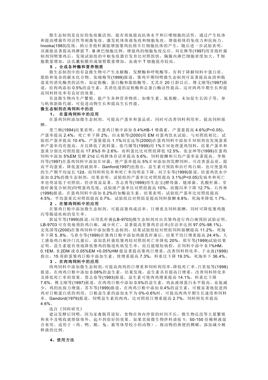 发酵床养鸡技术.doc_第2页