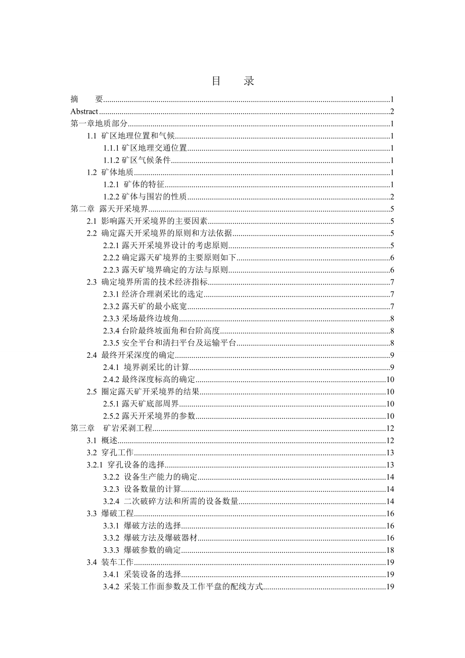 采矿工程露天开采 毕业设计.doc_第1页