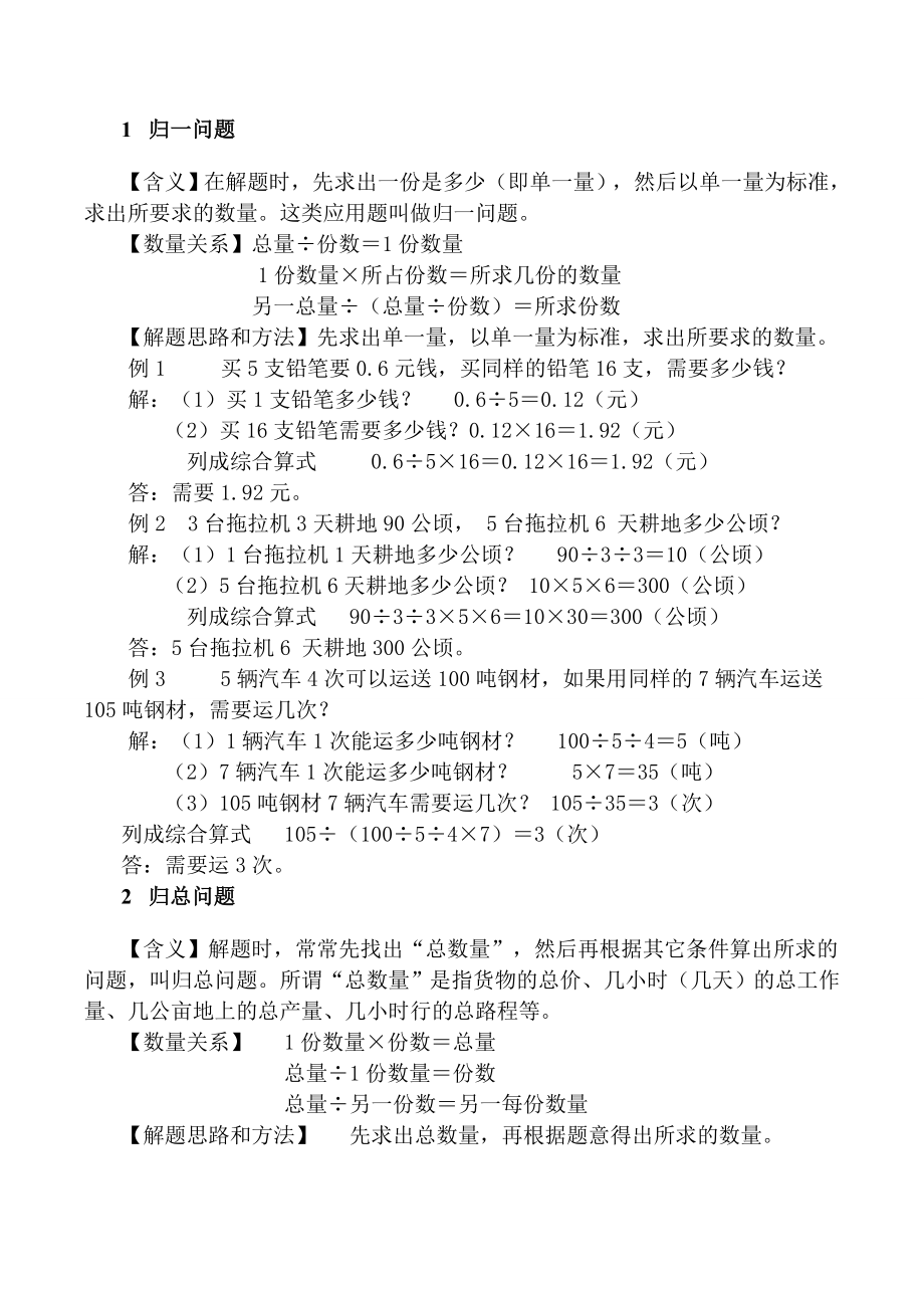 最新小学数学应用题各类型详解大全.doc_第3页