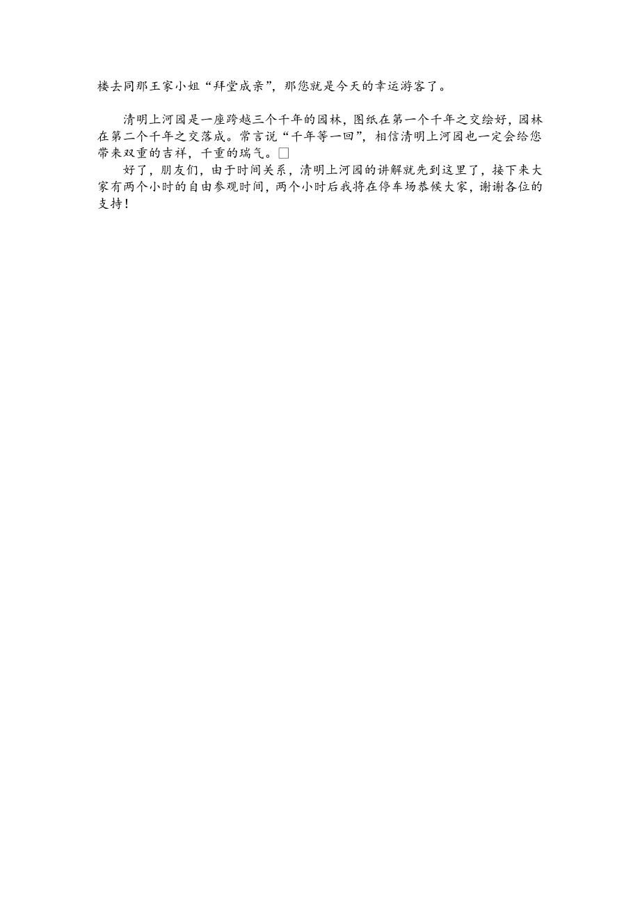 4754535365清明上河园导游词(沿途 景点).doc_第3页