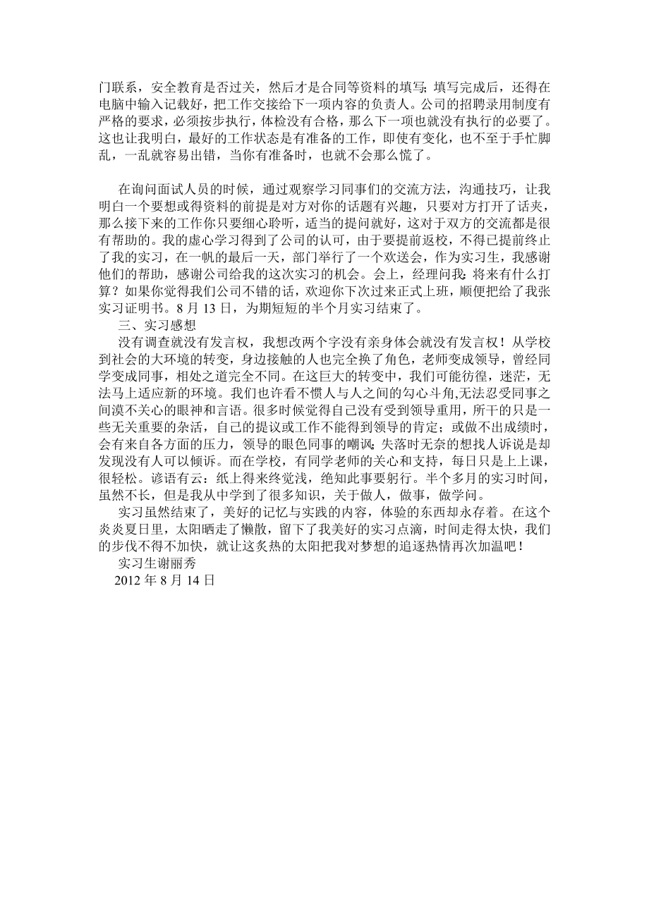 暑期船厂社会实践报告.doc_第2页