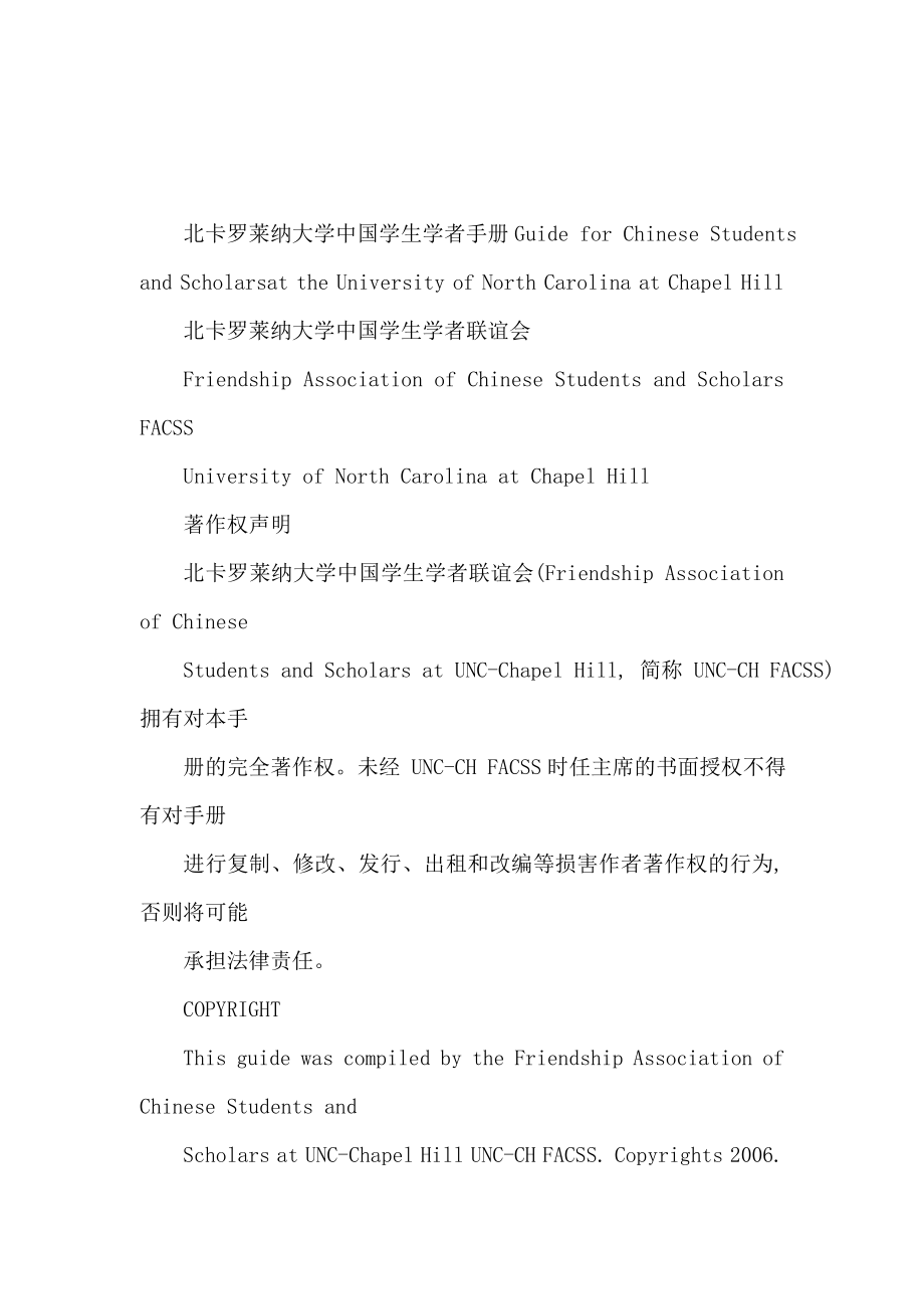 北卡罗莱纳大学中国学生学者手册（可编辑） .doc_第1页