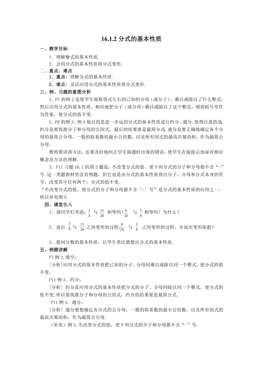 新版华师大版八年级下数学全册教案.doc_第3页